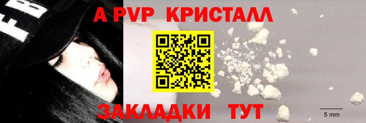 Бийск  A-PVP мука  Альфа ПВП кристаллы  Вход с VPN 