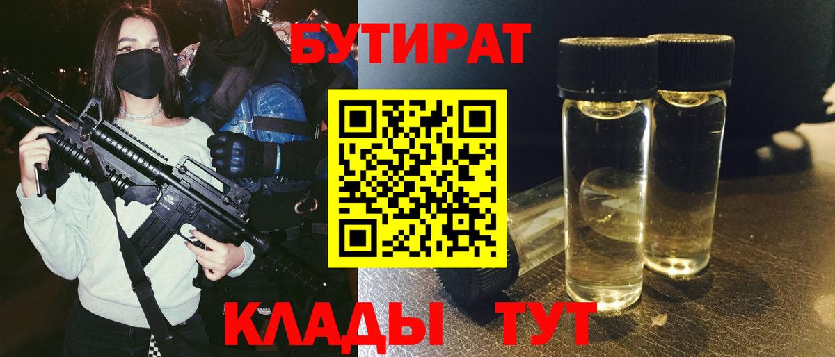 Бутират жидкий экстази Бийск