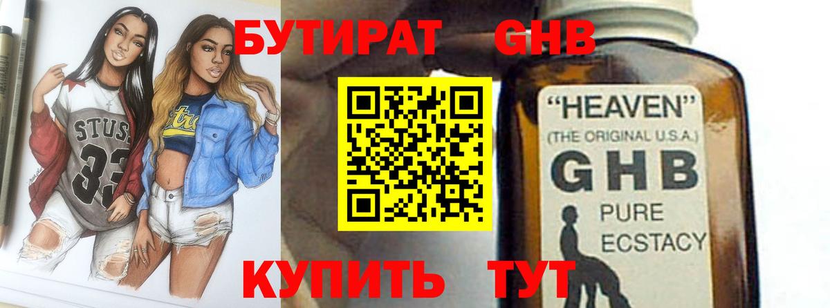 Бутират бутандиол  Вход с VPN  Бийск 
