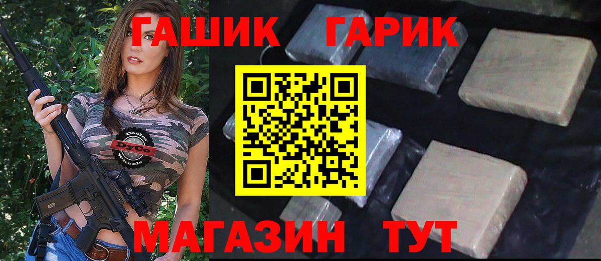 ГАШИШ хэш  ГАШ гашик  цена   Вход с VPN  Бийск 