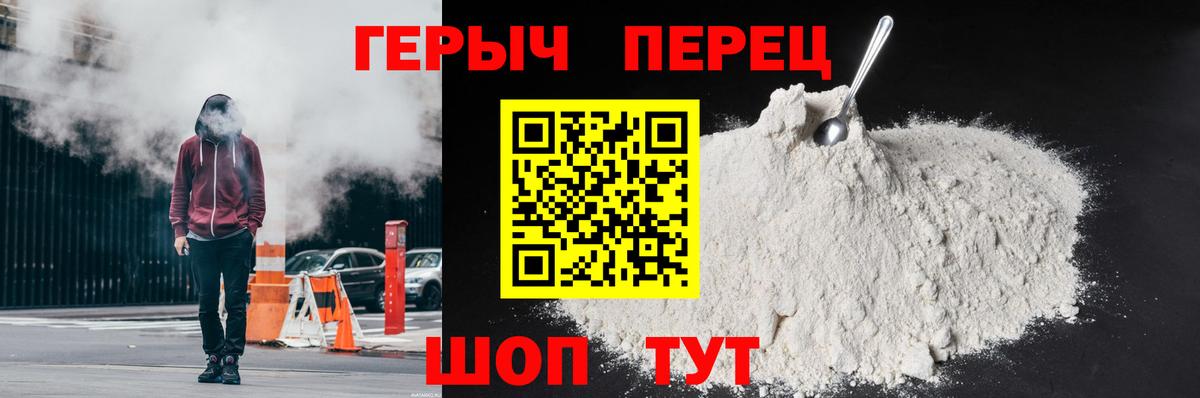 Героин VHQ  Вход с VPN  Бийск 