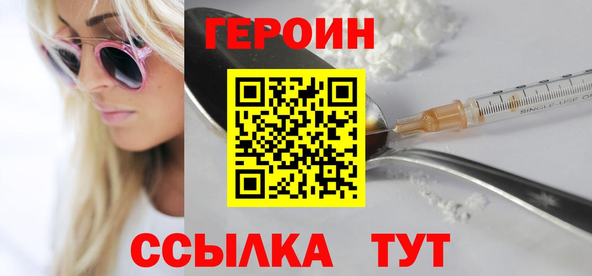 ГЕРОИН Heroin Бийск
