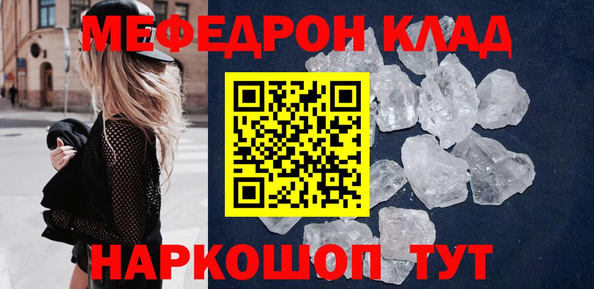 Меф мяу мяу мука Бийск