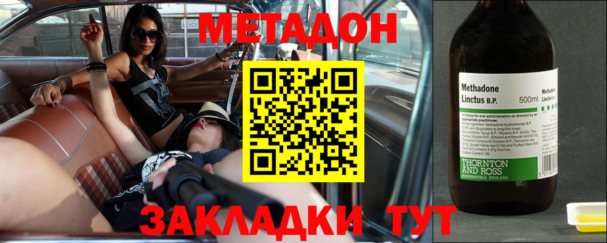 МЕТАДОН VHQ  Вход с VPN  Бийск 