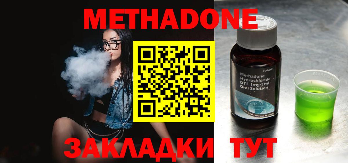 МЕТАДОН VHQ Бийск