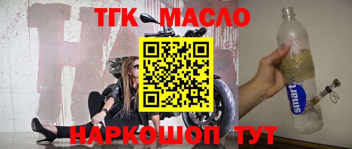ТГК Wax  Вход с VPN  omg   Дистиллят ТГК жижа  Бийск 